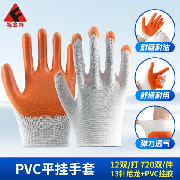 煙臺(tái)pvc平掛手套