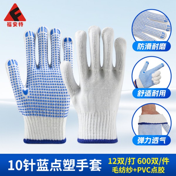 煙臺(tái)10針-毛紡藍(lán)點(diǎn)塑手套