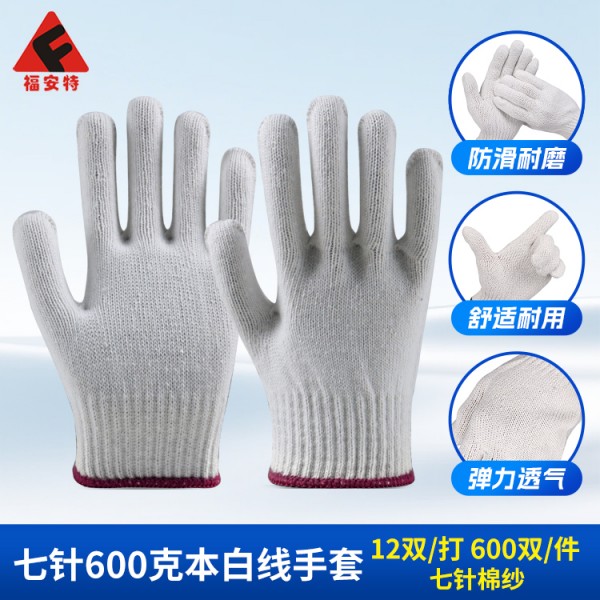 七針600克本白線手套