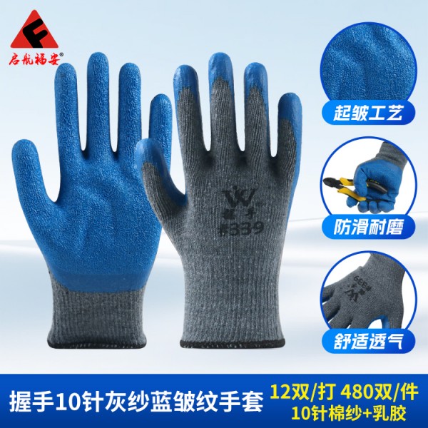 握手10針灰紗藍(lán)皺紋手套